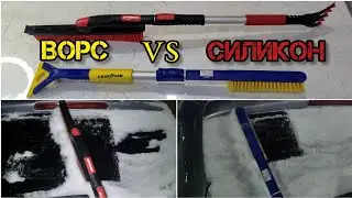 Щетки для снега - Ворс или Силикон!? #зима #снег #goodyear #zipower #щетка #ниссан