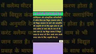 what is clamp meter?| defination of clamp meter #crack_govt_exam #shorts #yt