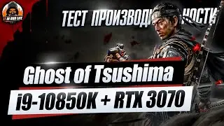 Ghost of Tsushima - i9 10850K + RTX 3070 | Very High Settings | 1080p, 1440p, 2160p