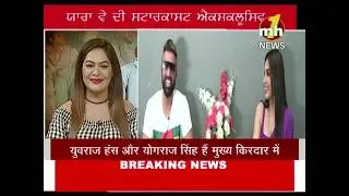 Exclusive Interview Of Star cast 'Yaara Ve'