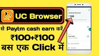 UC Browser Se Paisa Kaise Kamaye | How To Earn From Uc Browser | Online Earning Money | Paytm Cash