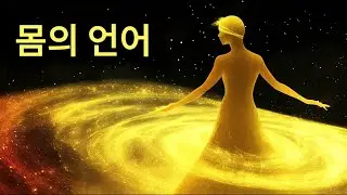 직관의 양자 과학: 숨겨진 지혜를 깨우는 법.