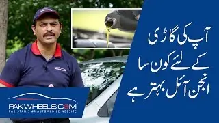 Which Engine Oil is better for your car? | Grades of Engine Oil Explained | PakWheels Tips