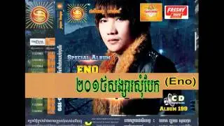 Sunday CD VOL 199 Eno | 2015 Songsa Som Bek Eno | Eno New Full Song