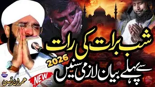 shab e barat bayan || shab e barat 2026 || By Hafiz Imran Aasi || Azam Production
