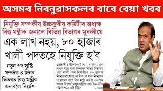 1 lakh Job Assam