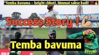 South Africa ka woh fighter jinhone duniya ko dikhaya ki success talent, disciplined se !