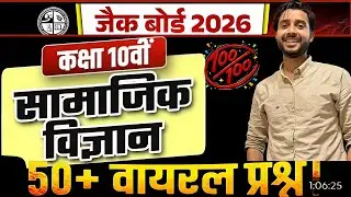 Top 14 Most Important & Repeated Questions for Class 10 Social Science 🔥 CBSE & JAC Board 