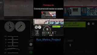 Сокольническая линия ( Симулятор Московского метро 2D ) #СМм2D