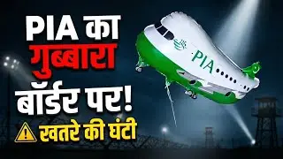 भारत-पाक बॉर्डर पर मिला PIA का गुब्बारा, सुरक्षा एजेंसियां अलर्ट | breaking news Hindi