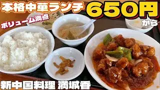 ボリューム満点中華ランチが650円から‼︎【仙台グルメ】