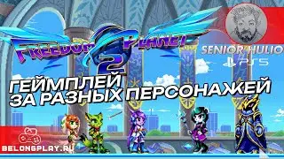 Freedom Planet 2 - Геймплей за разных персонажей - на PS5 - Senior Hulio Baklanos Play