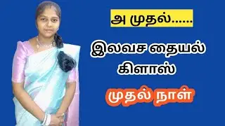 Free tailoring training first day class/Free class to learn tailoring/day-1/#tailoring/#tailoring...