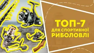 ТОП-7 для спортивной рыбалки с AliExpress. Лучшие вещи и товары с быстрой доставкой из Китая.