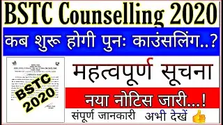 BSTC counselling 2020 restart l BSTC Counselling form edit by mobile l BSTC Counselling new update l