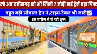 छत्तीसगढ़ को भी मिली 7 जोड़ी नई ट्रेनें बड़ा गिफ्ट,ट्रेन नं,टाइम-टेबल जारी!Chhattisgarh 7 New Trains