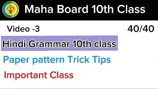 Class 10th || Hindi (Composite) Grammar || Paper Pattern Tips Tricks || Urdu medium ||
