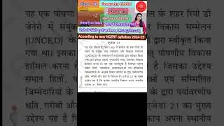 class-10 geography (भूगोल) NCERT Ch-1 Part-3 संसाधन एवं विकास #geographyncert #geographyfacts