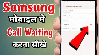 Samsung mobile me call watting kaise kare | Samsung call waiting setting