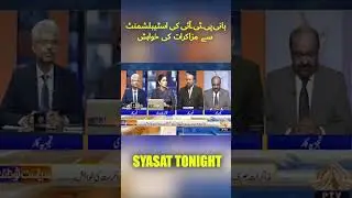 PTI Founder Seeks Dialogue with Establishment? New Twist in Pakistan Politics!