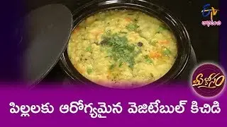 Vegetable Kichidi (Tholi Ekadasi Special) | Mee Kosam | 12th July 2019 | ETV Abhiruchi