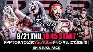 【全試合生配信】PPPTOKYO『Re:Party〜新章開宴〜』【2023.9/21 新宿FACE】