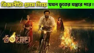 ২০২৬ সালে আদির সেরা হরর ফ্যান্টাসি মুভি | Movie explained in bangla | সিনেফ্রিক