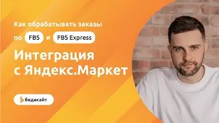 Обработка заказов по FBS через плагин 
