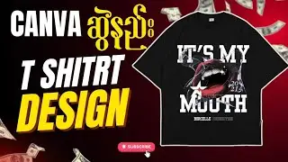CANVA နဲ့ T Shirt Design ဆွဲနည်း/ How To Make T Shirt Design With Canva 2026