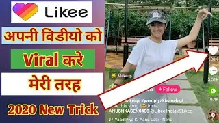 Likee App Par Video Ko Viral Kaise Kare | How To Video Viral In Likee App | Likee App New Trick 2020