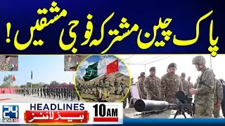 Pak China Joint Military Exercise - By Election 2025 Result Announced - 10am News Headlines