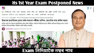 Hs first Year Exam Postponed News 📰 2025