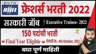 BHEL Recruitment 2022 freshers |  Executive Trainee
