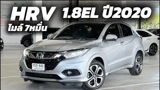 ไมล์น้อย 7หมื่น Honda HRV 1.8EL  ปี2020 สภาพสวยมือเดียวราคาถูก#honda #hrv #เพชรยนต์ #รถมือสอง 