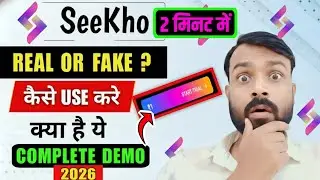 Seekho App Kya Hai ? | Seekho App Kaise Use Kare | How To Use Seekho App | Seekho App Kaise Chalaye