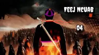Feej Ncuab Part 04 Hmong Storieds 苗族的故事
