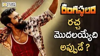 Ram Charan Rangasthalam 1985 Movie Teaser Release Date Fixed || Samantha - Filmyfocus.com