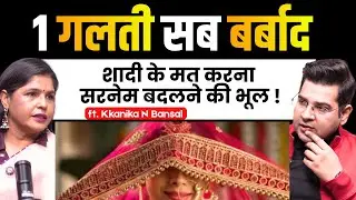 Don't Change Surname After Marriage! Big Mistake