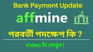 Affmine Payment Update!!!পরবর্তী পদক্ষেপ কি ?!! A to Z Bangla!