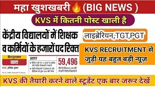 kvs vacancy 2022|kvs recruitment 2021-22 notification|kvs librarian vacancy 2022|KVS TGT,PGT