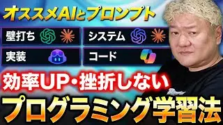 AIで学習効率爆上がり！AIを用いた最新のプログラミング学習方法