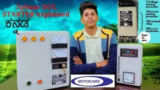3phase DOL Starter explained. ಕನ್ನಡ ಅನುಕೂಲಗಳು ಮತ್ತು ಅನಾನುಕೂಲಗಳು |price