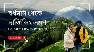 Bardhaman to Darjeeling Trip | Day 1 Adventure & Hotel Booking!  |