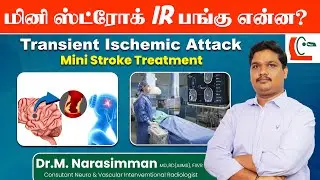Transient Ischemic Attack மினி ஸ்ட்ரோக் IR பங்கு என்ன? Mini Stroke Treatment Tamil | Dr.Narasimman