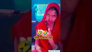 Sundar biwi 🤣🤣#anjali #youtube #funny #shorts  #comedy #reels #viral #video