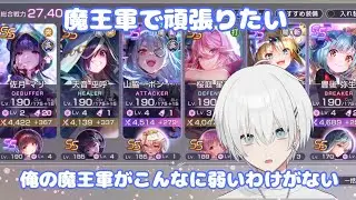 【ヘブバン】 俺の魔王軍がこんなに弱いわけがない【Vtuber/涼】