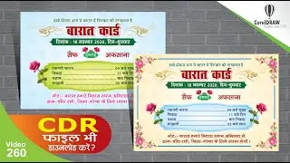 #260 | How to Make Muslim Barat Card | Invitation Card | Basic CorelDraw in Hindi