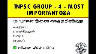🔥TNPSC Group 4 MCQ Questions in Tamil | Daily Practice Questions & Answers🔥