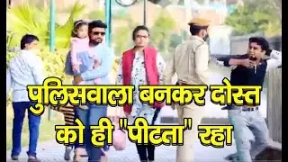 Prank Video | Police Uniform |  Without Mask |
