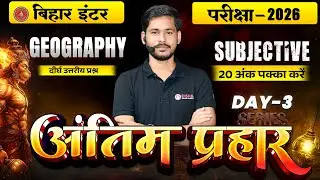 12th Geography Antim Prahar Day -3🔥 | Bihar Board Class 12th Geo Most Important Long Question 2026 |